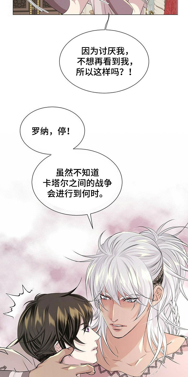 狼王子电视剧全集免费版漫画,第143章：【第二季】不安的来源2图