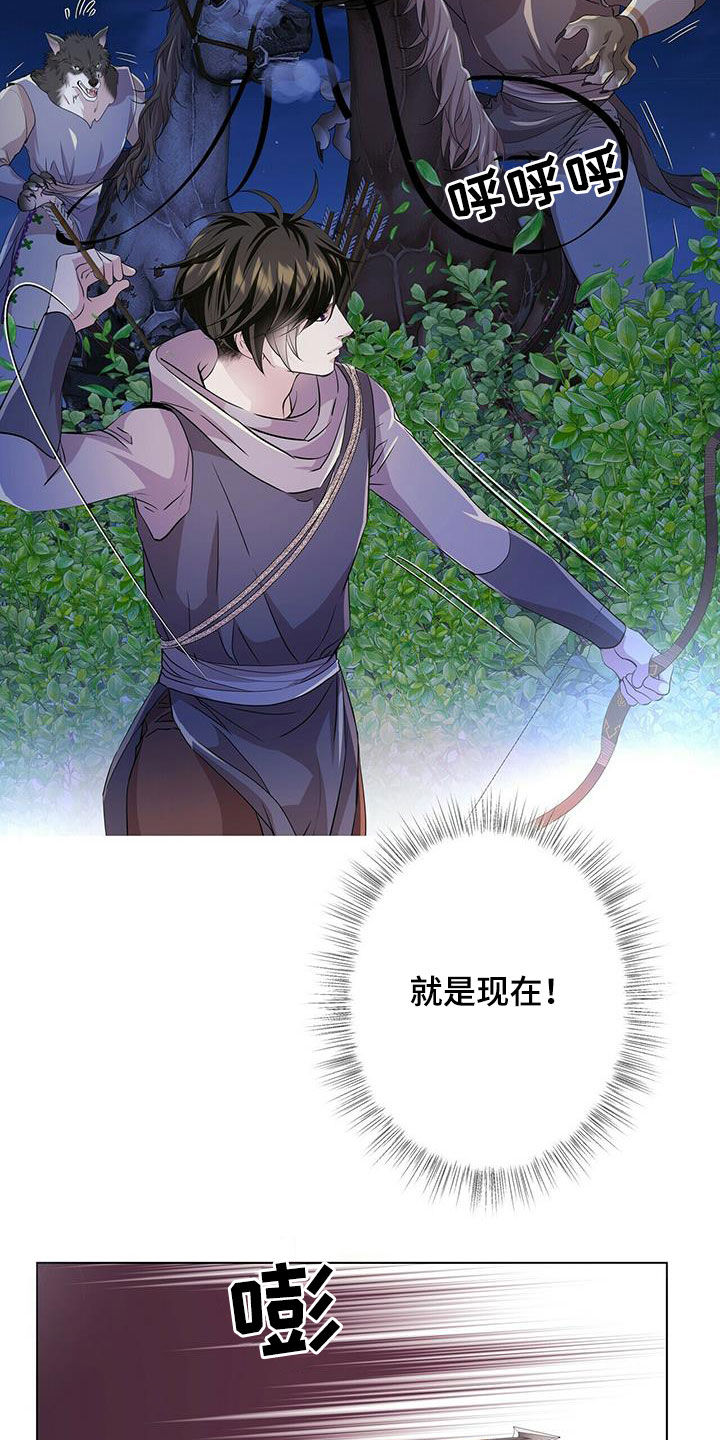 狼王子电视剧全集高清免费观看漫画,第151章：【第二季】追捕2图