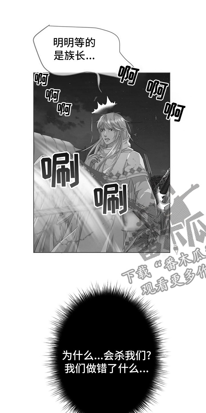 狼王子电视剧全集免费版漫画,第112章：【第二季】能力2图