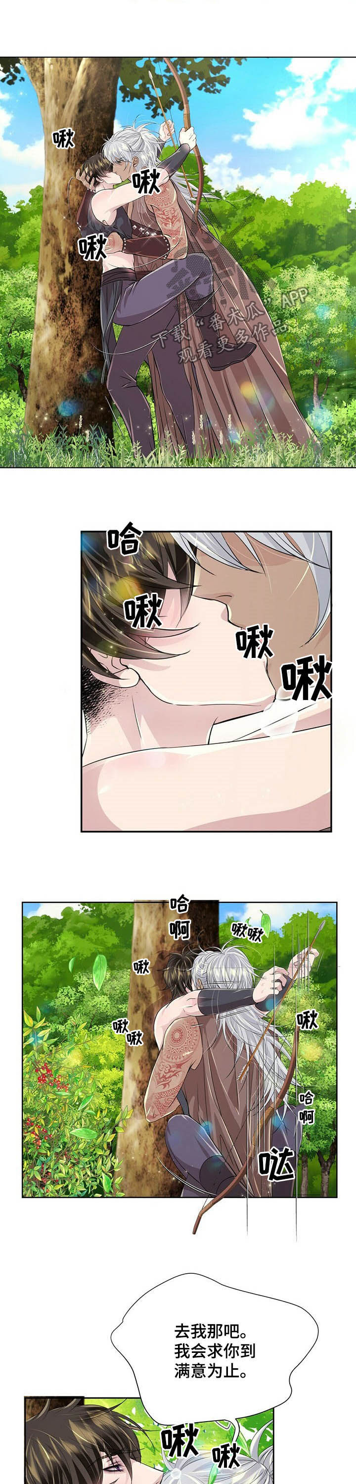 狼王子漫画,第88章：【第二季】药2图