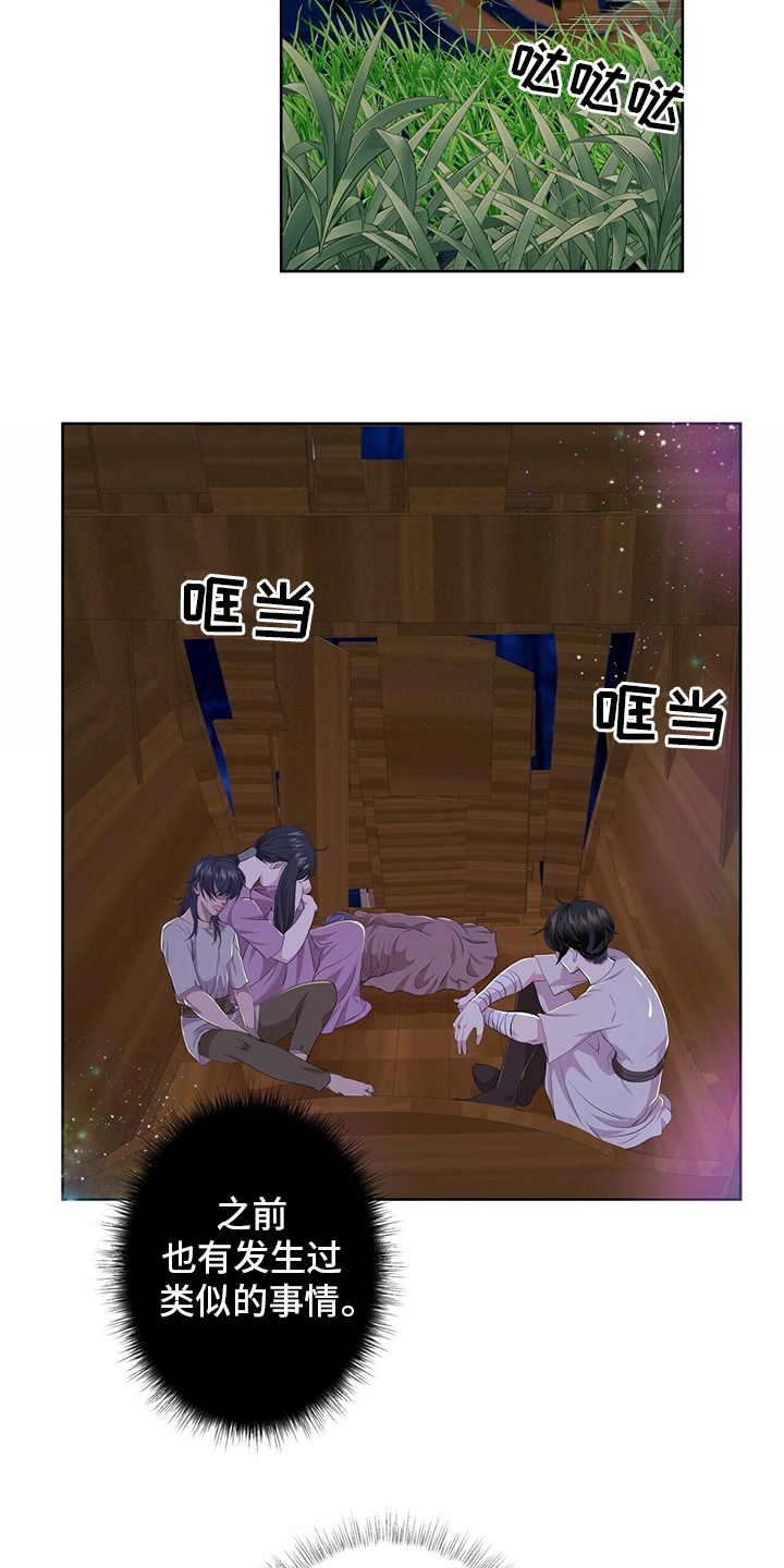 狼王子电视剧全集高清免费观看漫画,第111章：【第二季】哪里来的声音1图