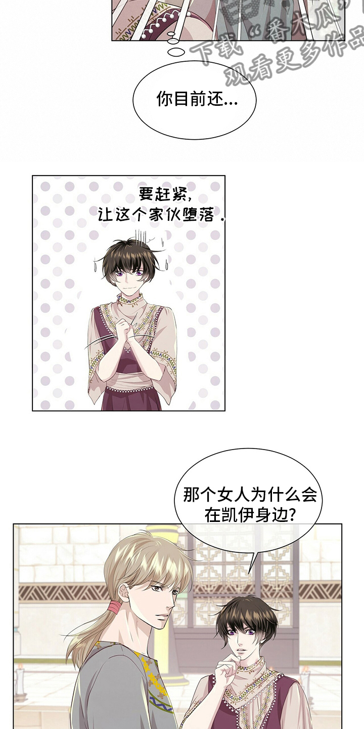狼王子电视剧全集免费版漫画,第118章：【第二季】假装1图