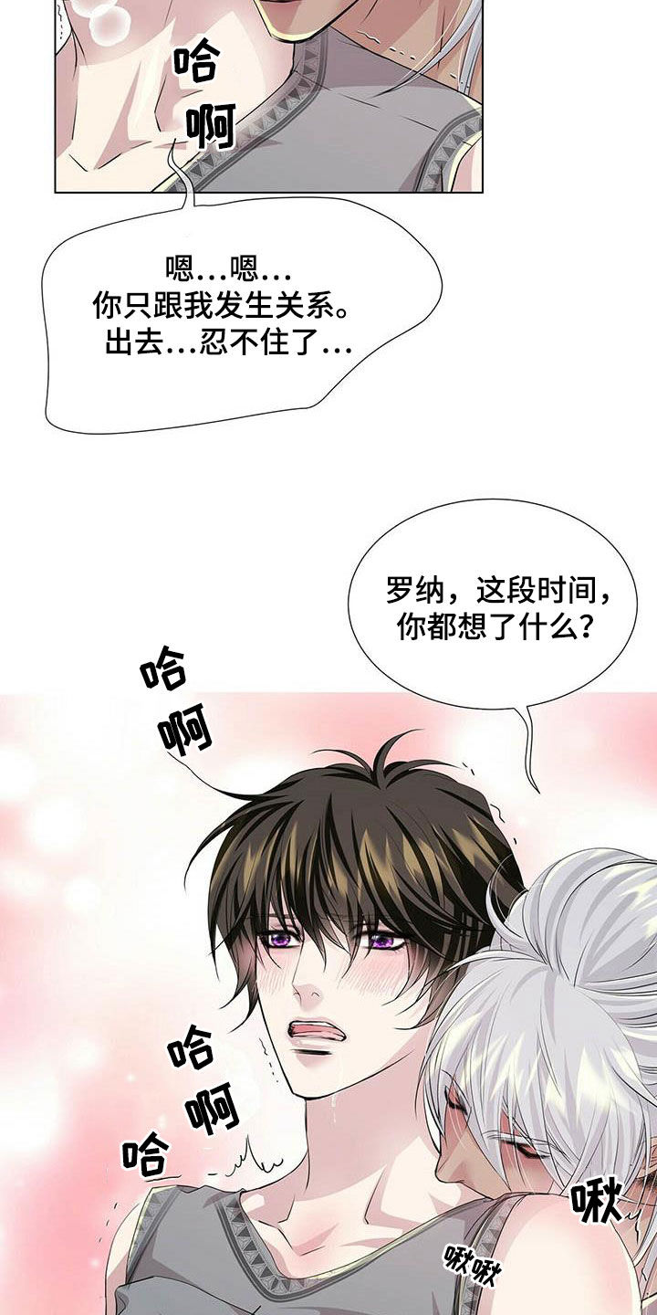 狼王子电视剧全集免费观看完整版漫画,第147章：【第二季】只对我好1图