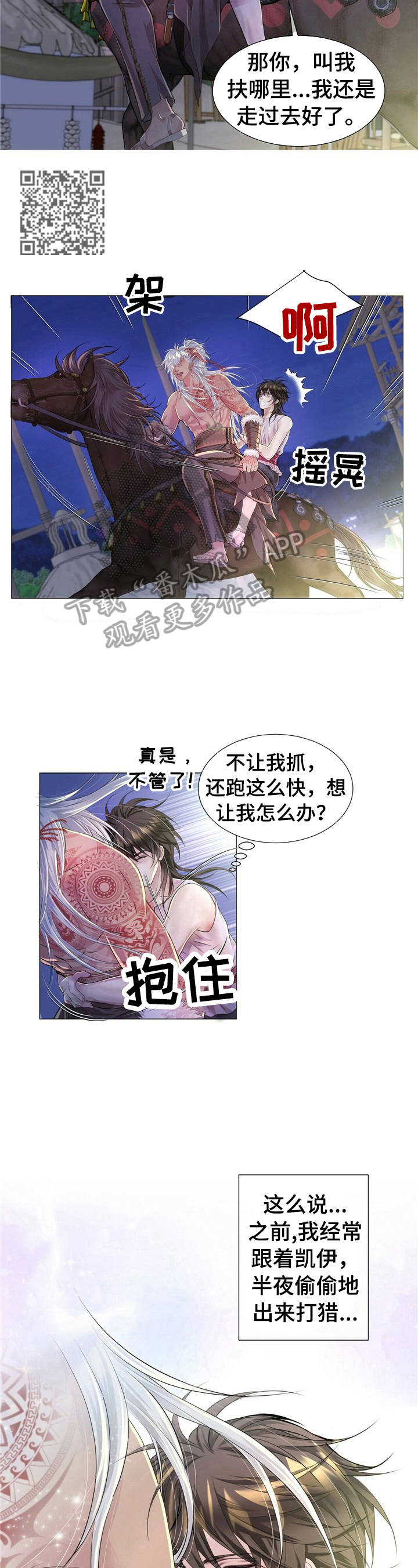 狼王子完整版全集漫画,第27章：洗澡1图