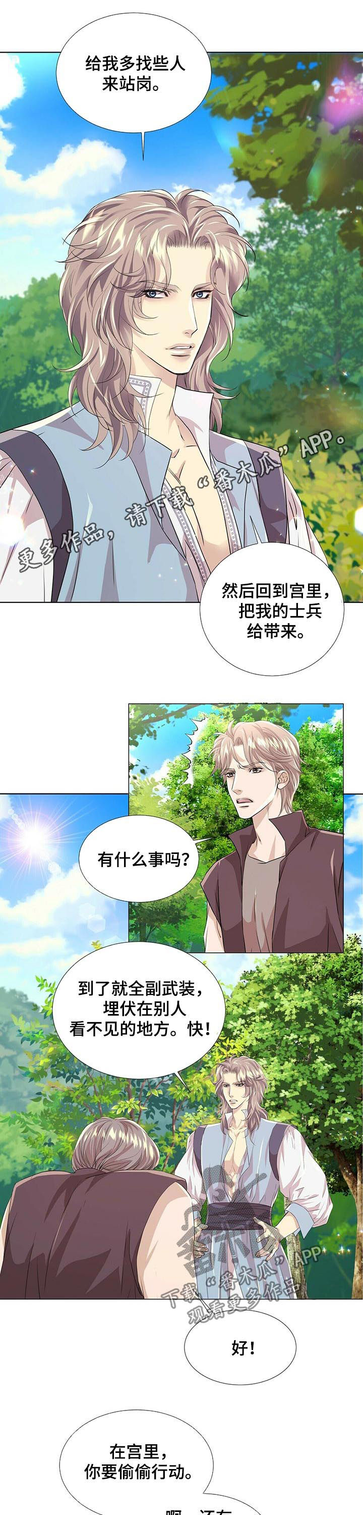 狼王子漫画,第72章：战斗准备1图