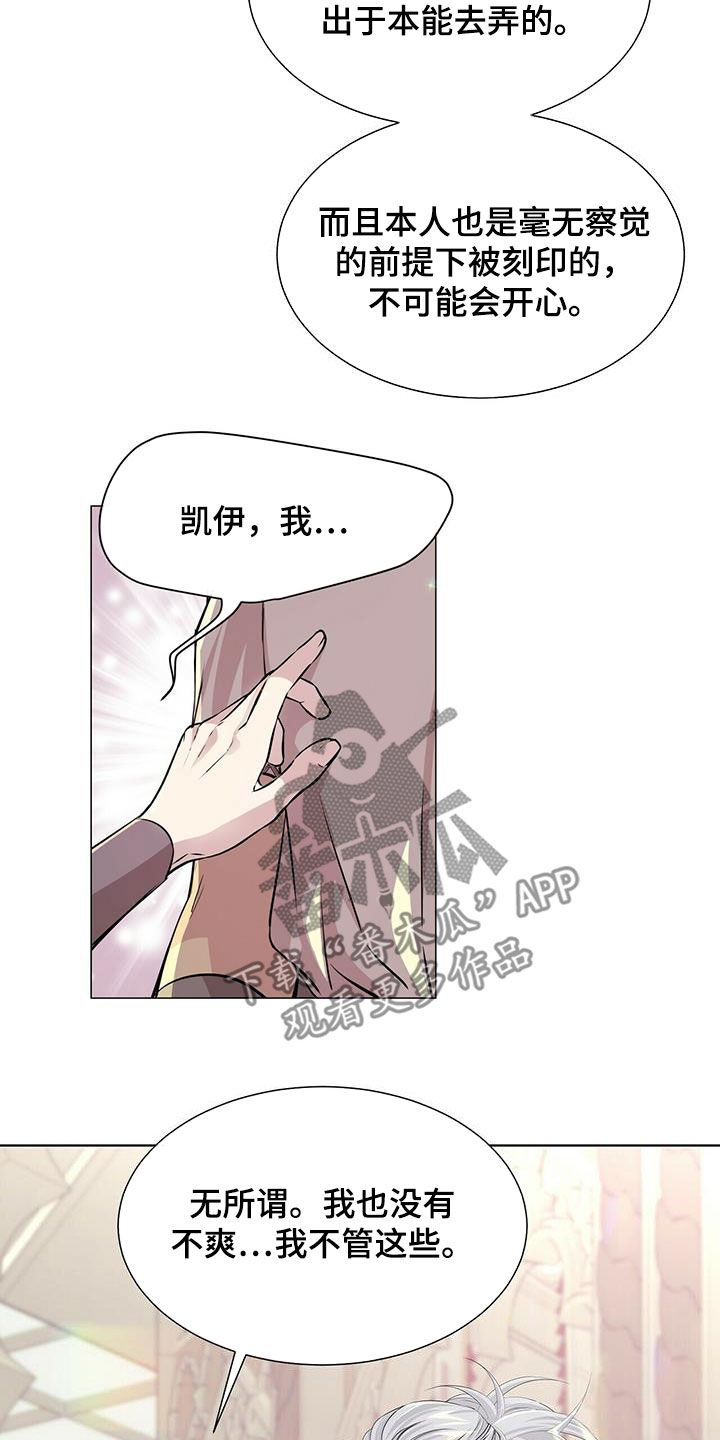 狼王子漫画,第143章：【第二季】不安的来源2图