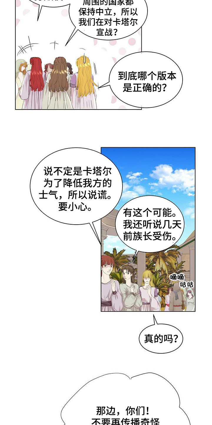狼王子电视剧全集高清免费观看漫画,第150章：【第二季】传闻1图