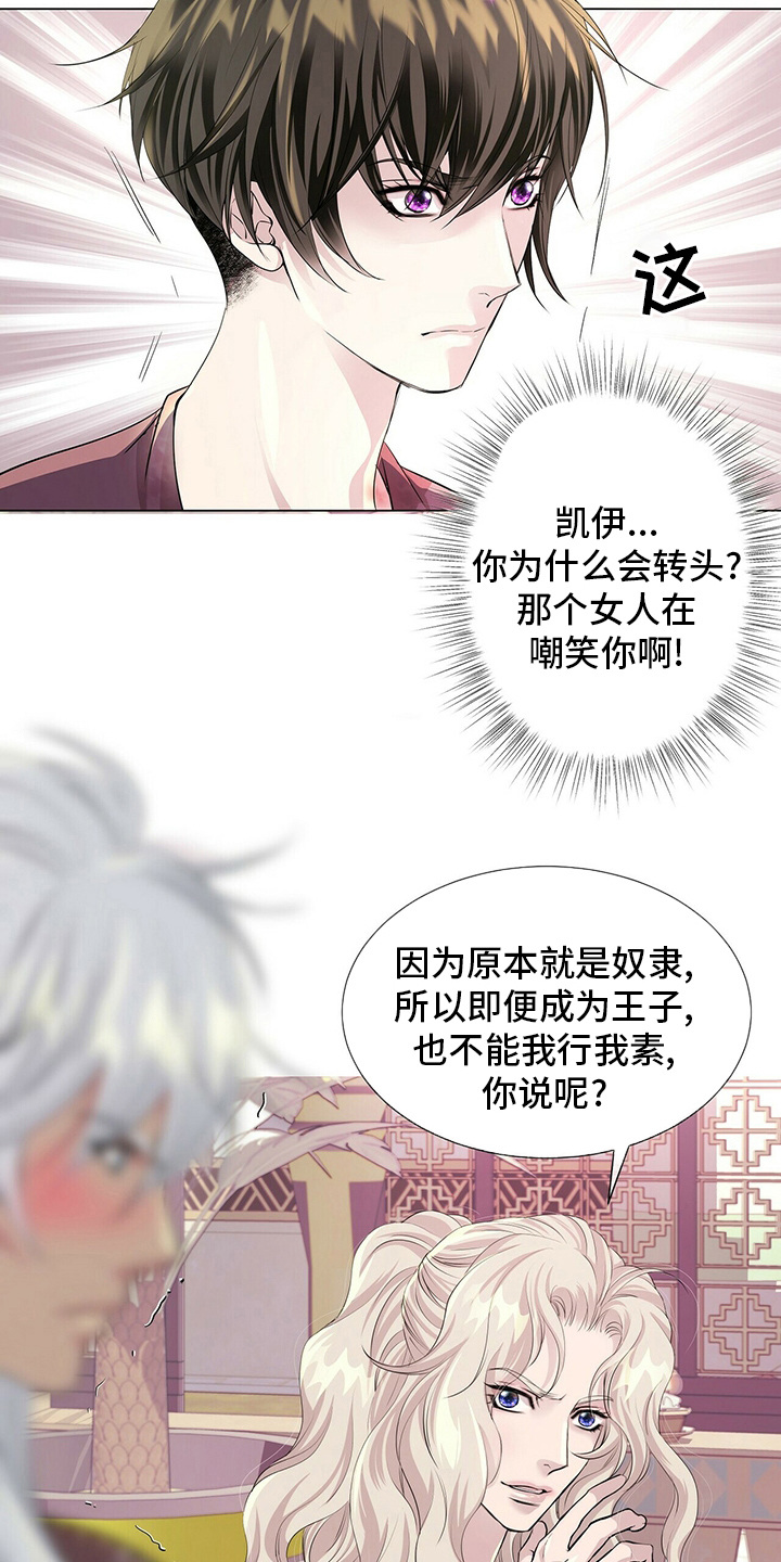 狼王子漫画,第120章：【第二季】意义2图