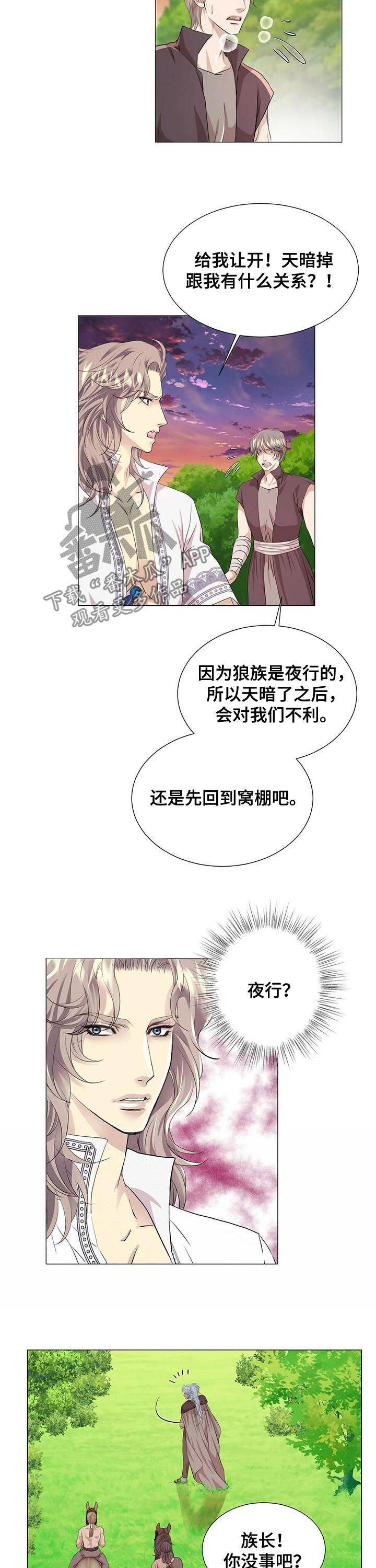 狼王子电视剧全集播放漫画,第74章：撤退1图