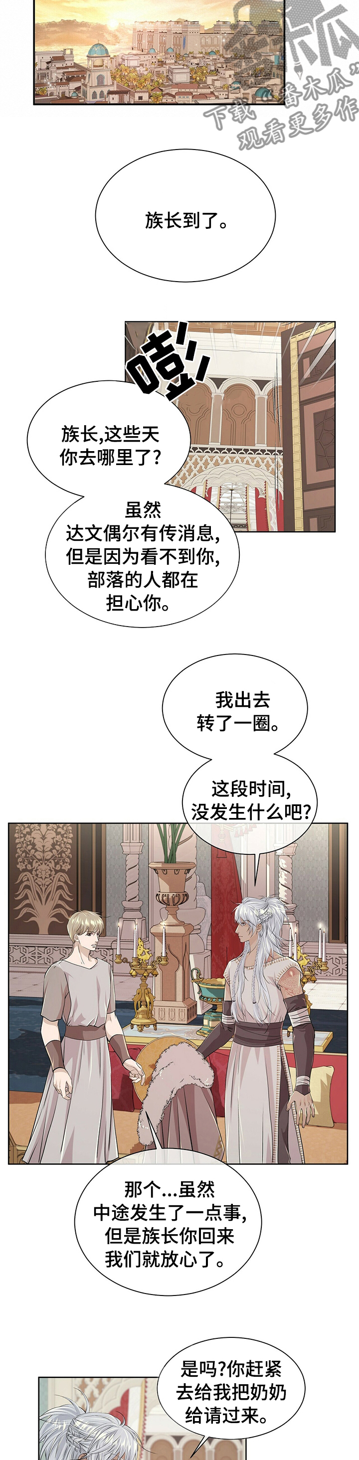 狼王子电视剧全集免费漫画,第106章：【第二季】小偷2图