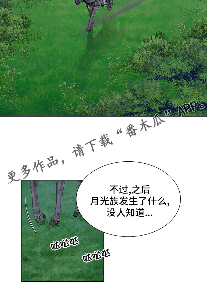 狼王子电视剧全集高清免费观看漫画,第123章：【第二季】把你送走2图