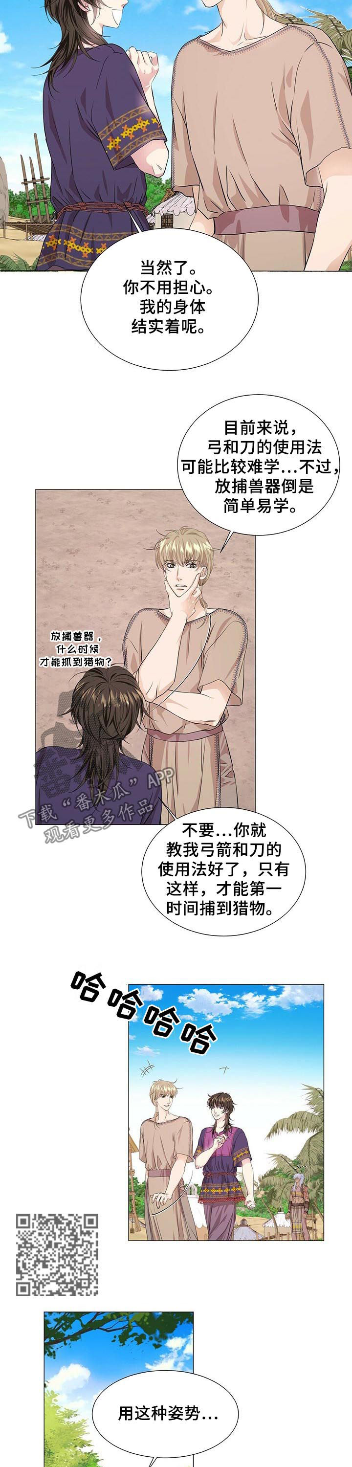 狼王子吻戏漫画,第51章：学习打猎1图