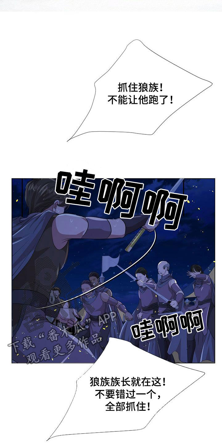 狼王子全集大结局漫画,第154章：【第二季】挡箭1图