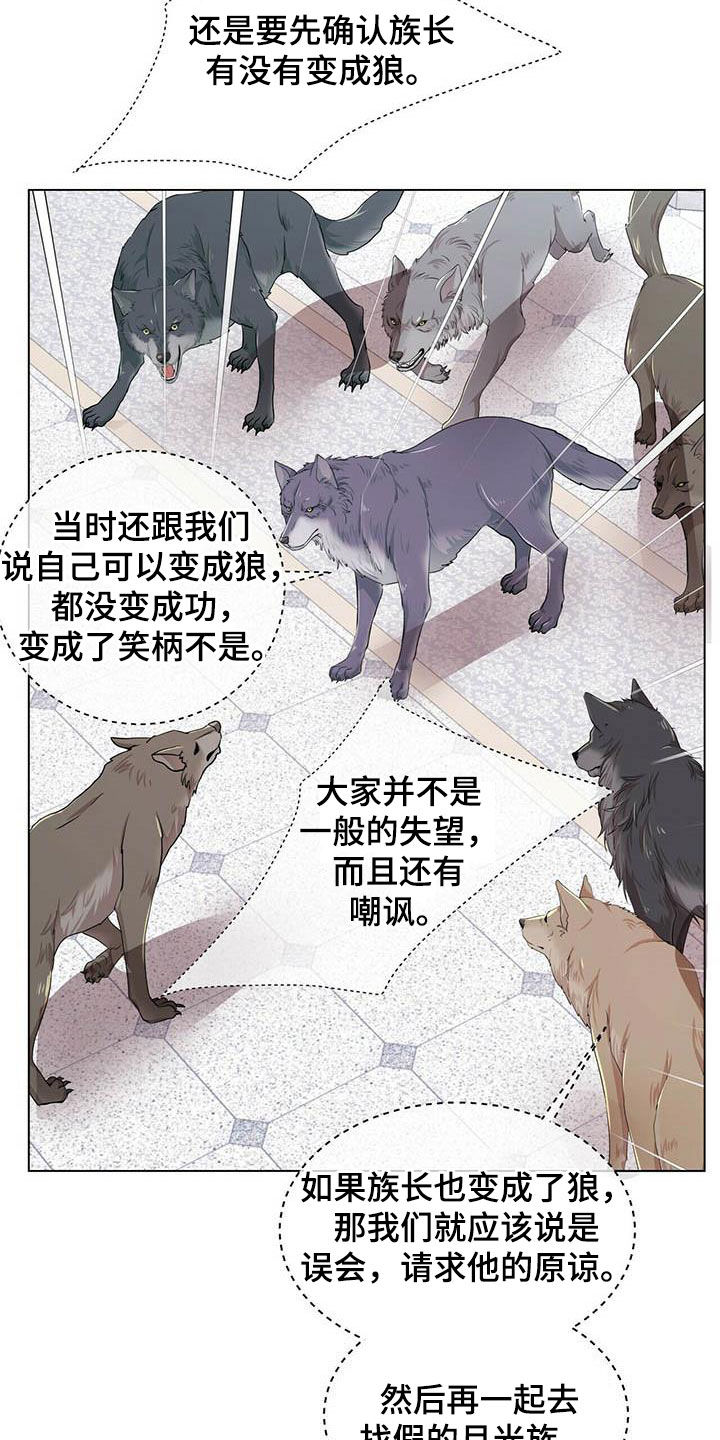 狼王子完整篇漫画,第138章：【第二季】对话2图