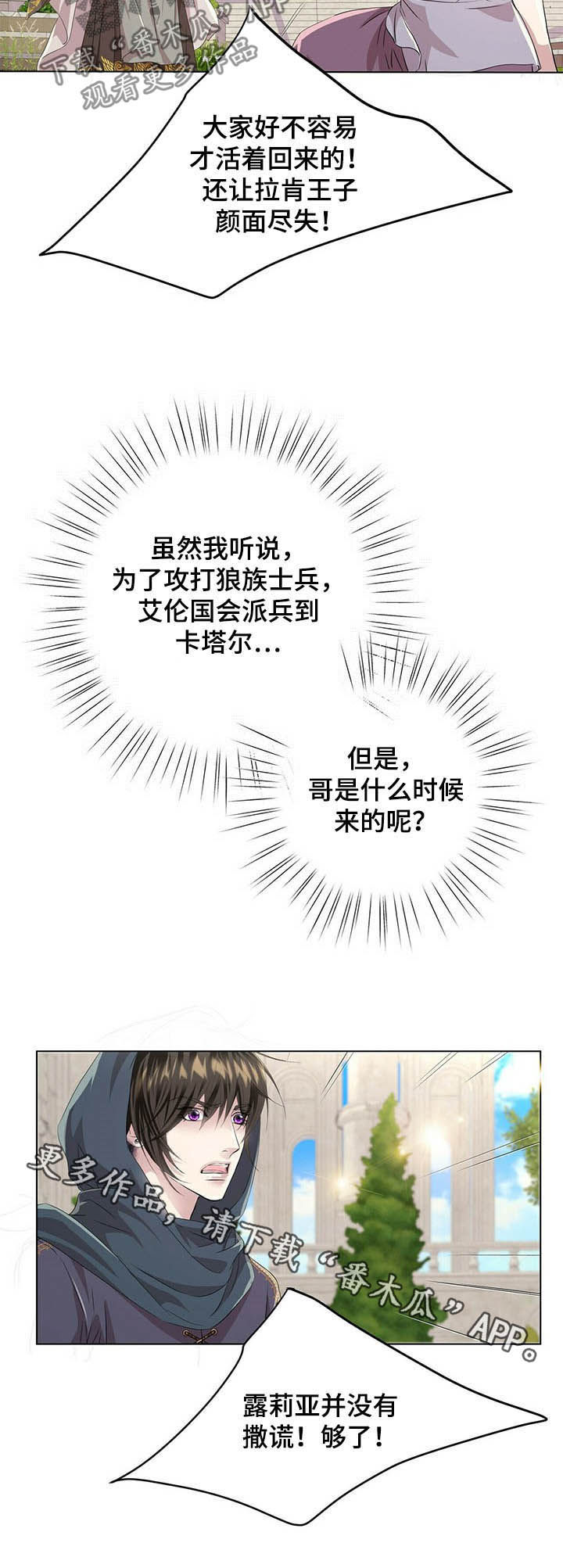 狼王子电视剧全集高清免费观看漫画,第79章：【第二季】够了1图