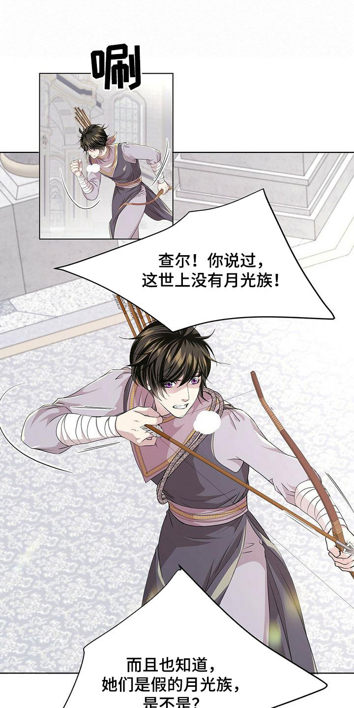 狼王子电视剧全集高清免费观看漫画,第139章：【第二季】质问1图