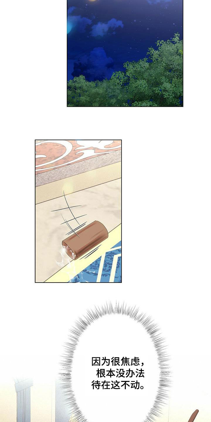 狼王子电视剧全集高清免费观看漫画,第150章：【第二季】传闻1图