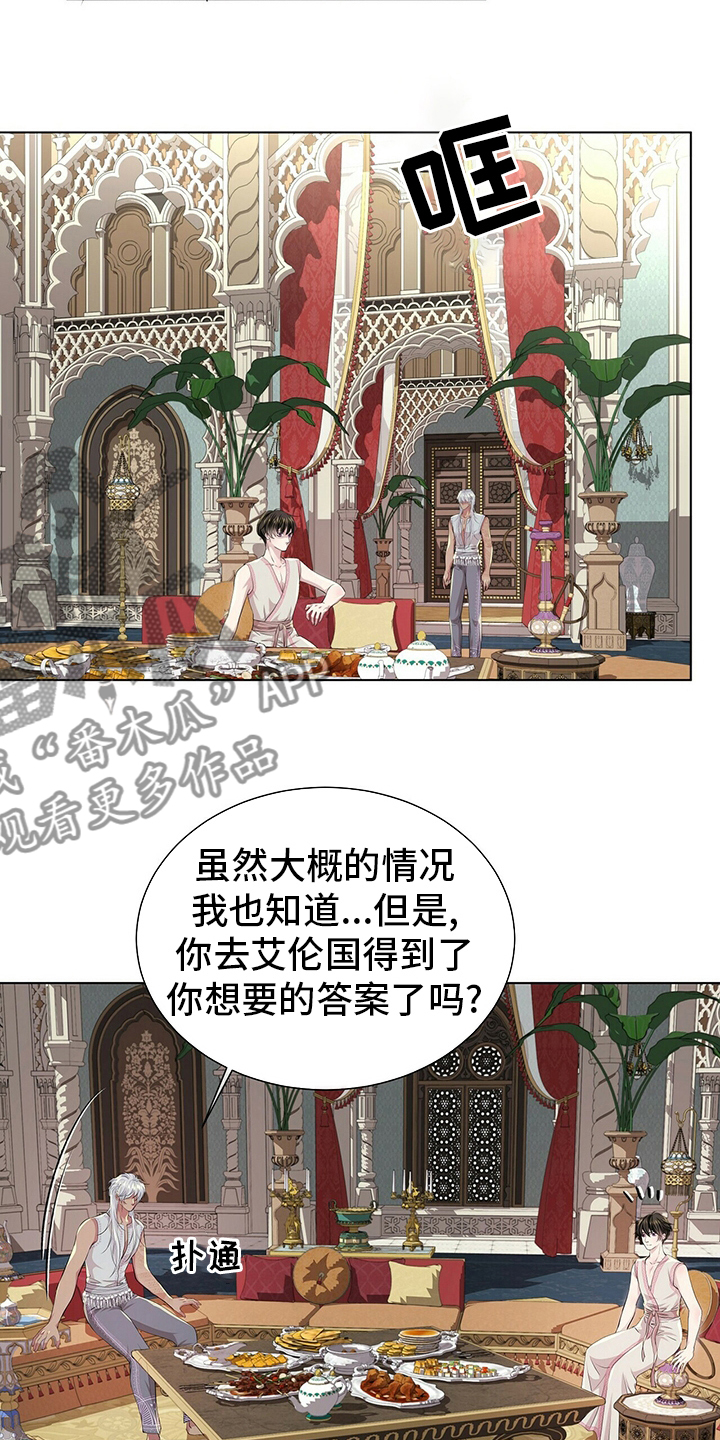 狼王子蜜蜜生下宝宝漫画,第114章：【第二季】不确定1图