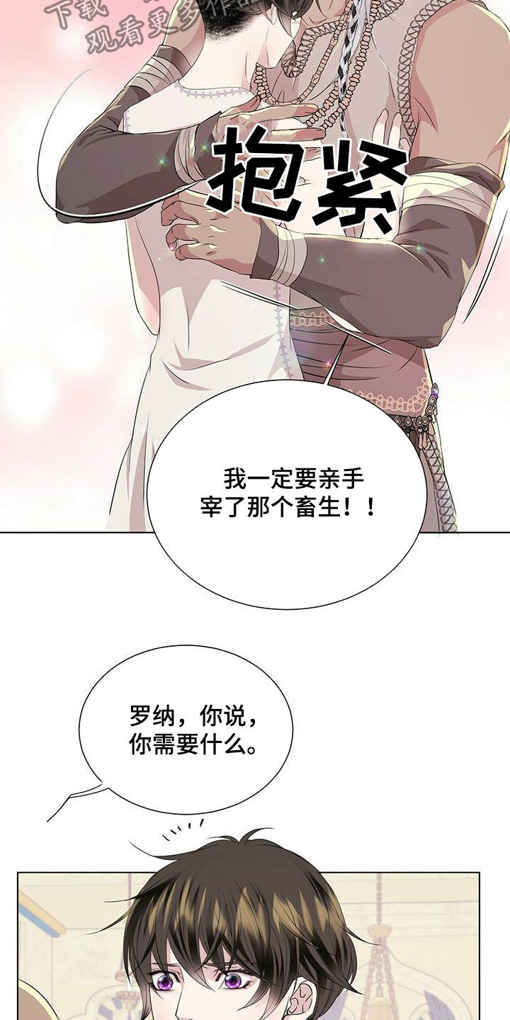 狼王子免费观看完整版漫画,第141章：【第二季】闪躲1图