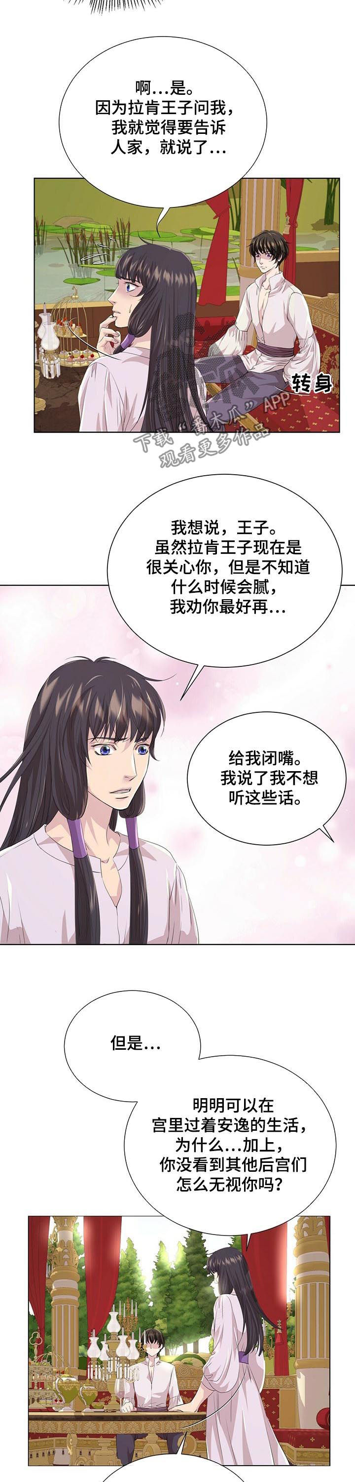 狼王子蜜蜜生下宝宝漫画,第78章：战争（第一季完结）1图