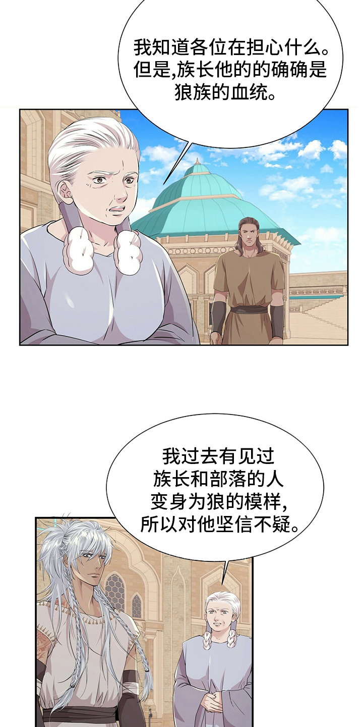 狼王子完整篇漫画,第108章：【第二季】血统1图