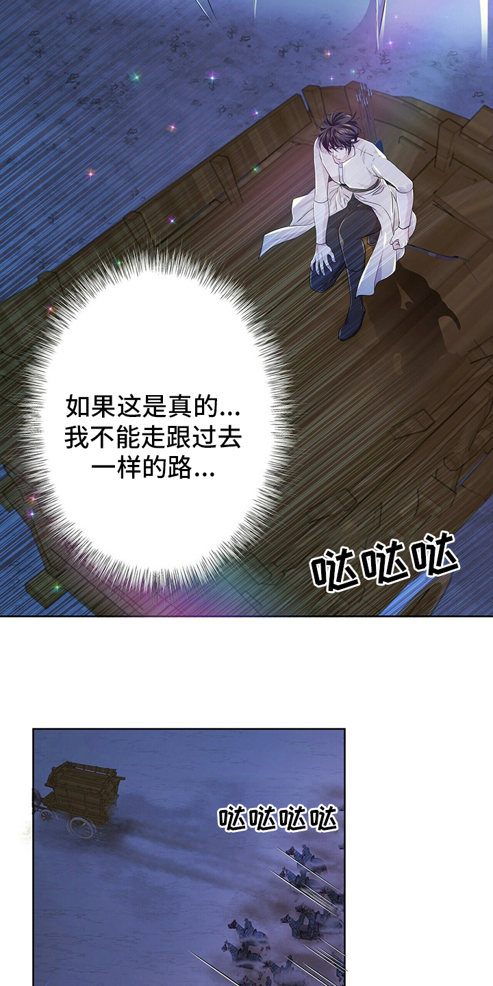 狼王子电视剧全集高清免费观看漫画,第113章：【第二季】不能相信任何人2图