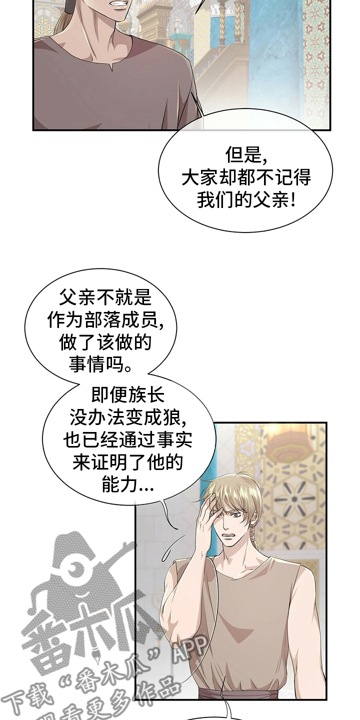 狼王子电视剧全集高清免费观看漫画,第109章：【第二季】需要1图