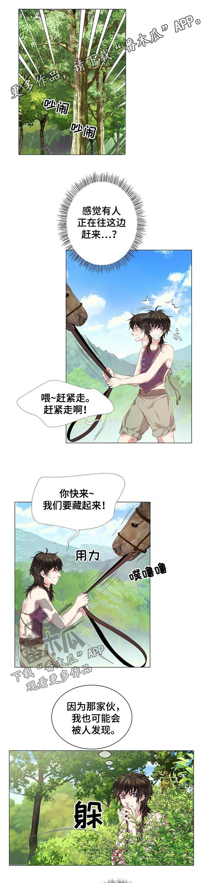 狼王子漫画,第45章：怎么补偿1图