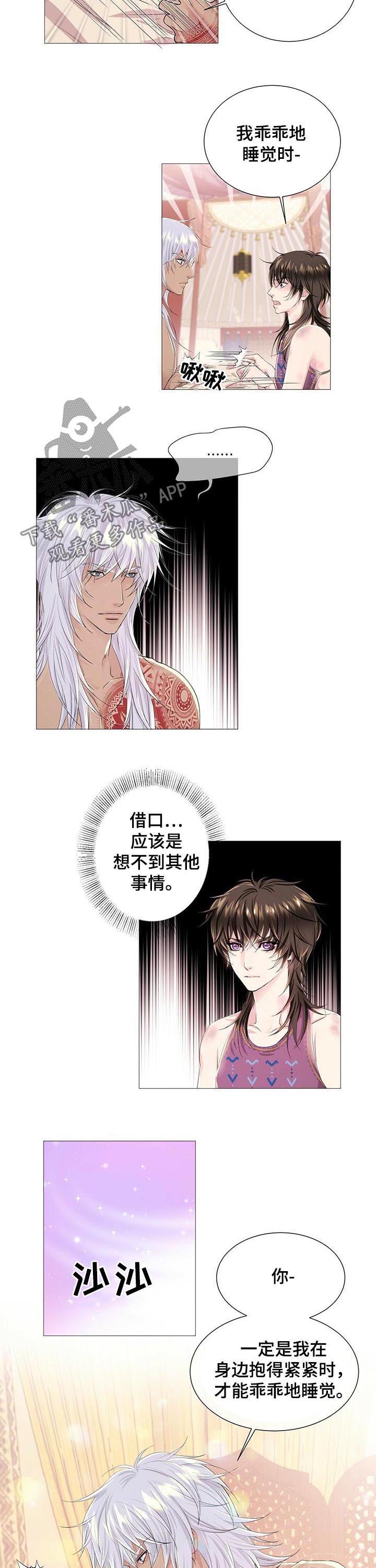 狼王子电视剧全集高清免费观看漫画,第49章：借口1图