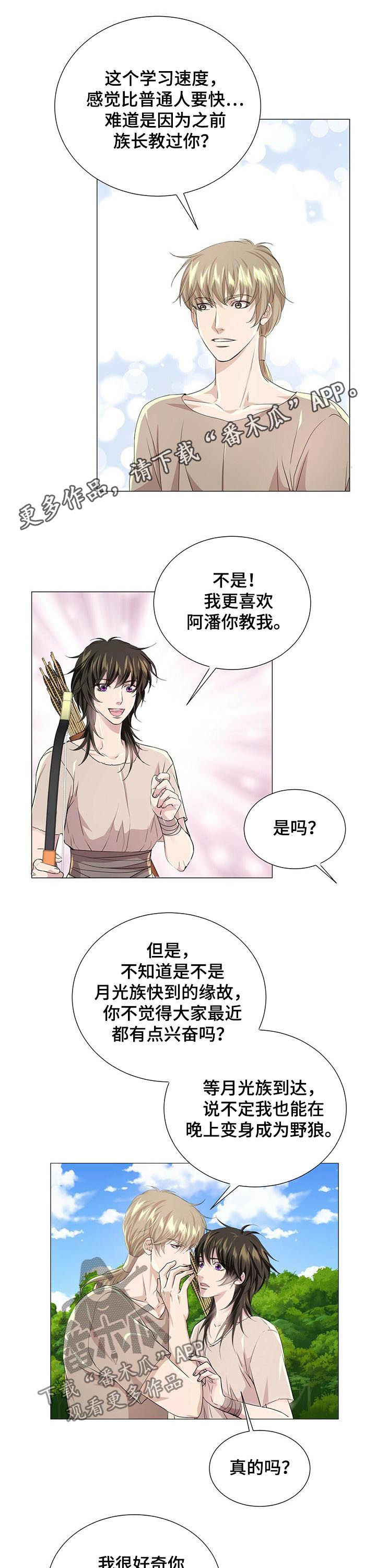 狼王子漫画,第66章：主动1图