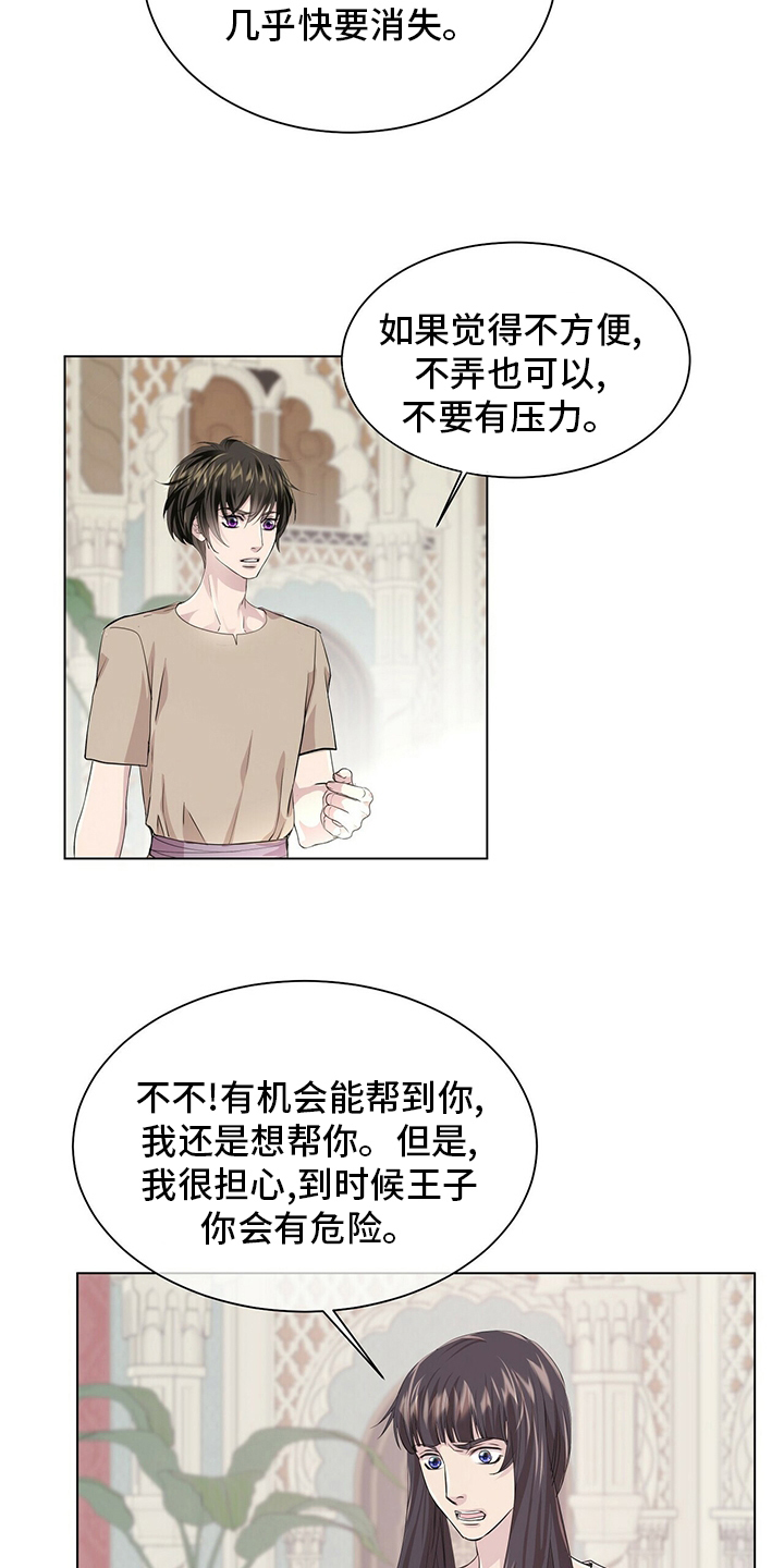 狼王子电视剧片段漫画,第122章：【第二季】行动2图