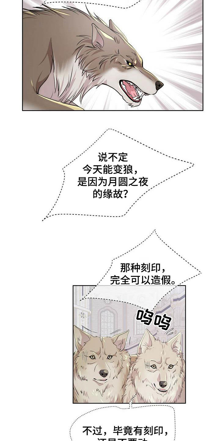 狼王子完整篇漫画,第138章：【第二季】对话2图