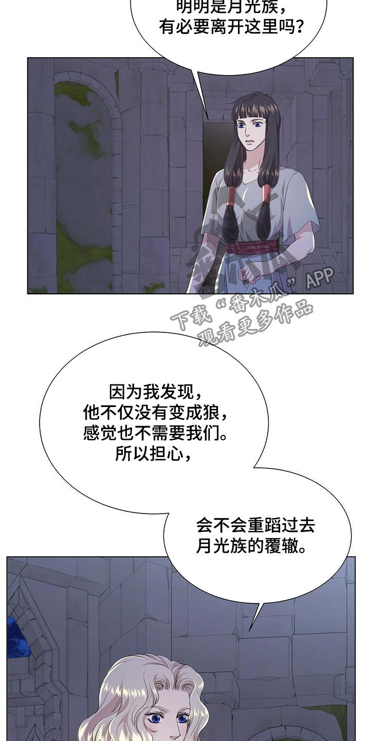 狼王子全集大结局漫画,第134章：【第二季】赶紧离开1图