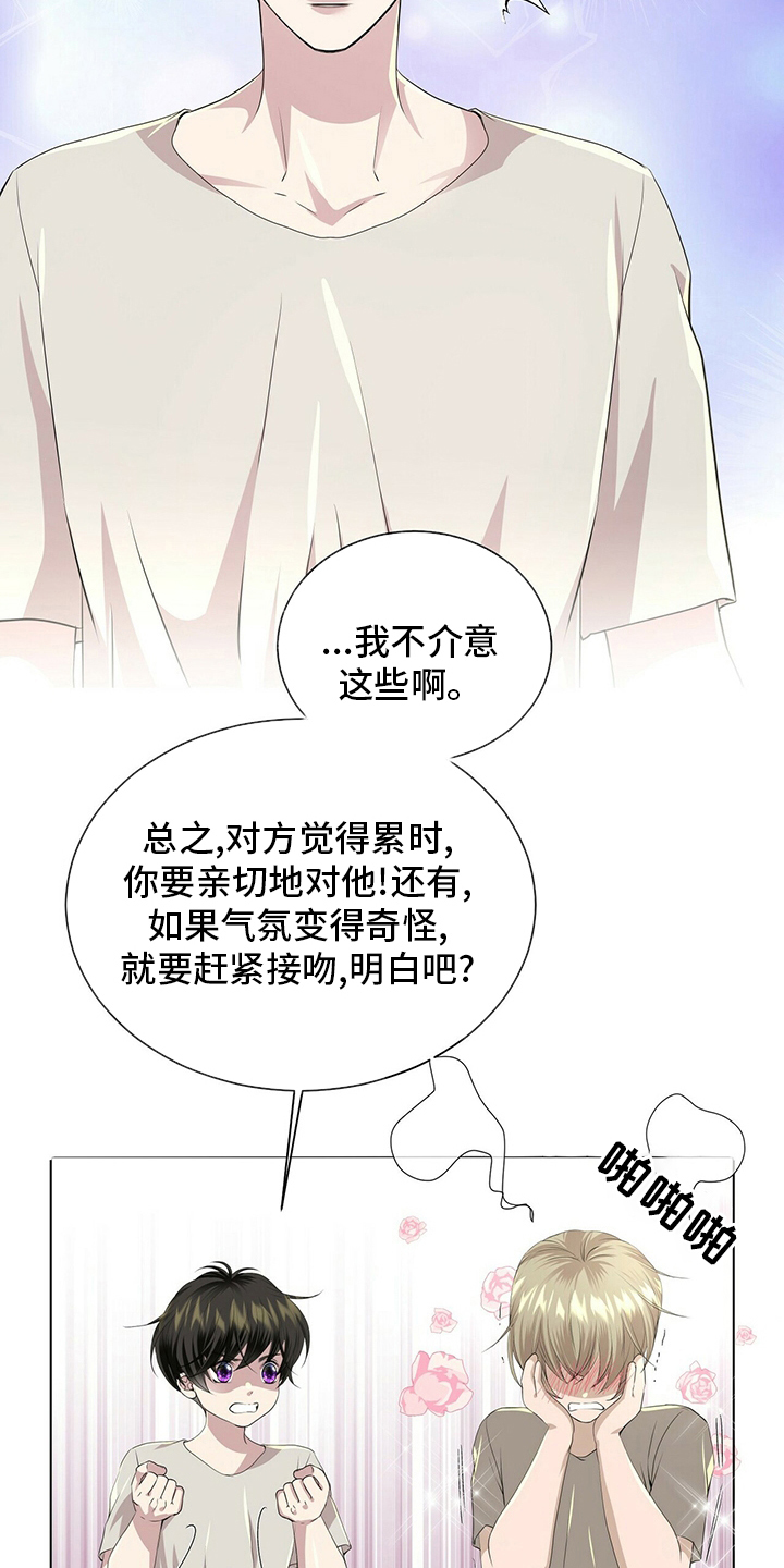 狼王子电视剧第28集漫画,第123章：【第二季】把你送走2图