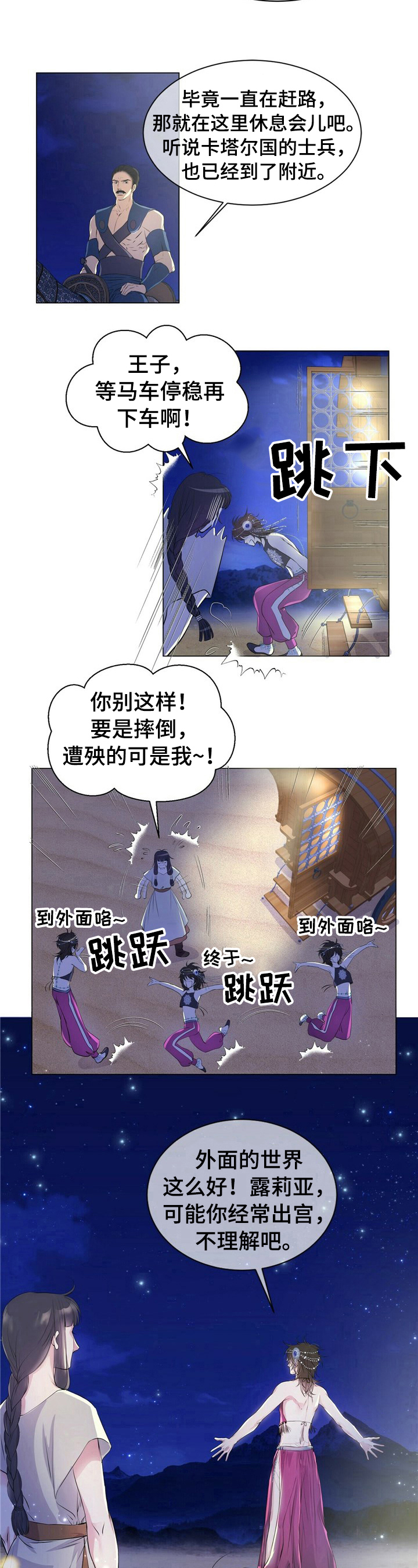 狼王子完整篇漫画,第1章：劫持王子2图