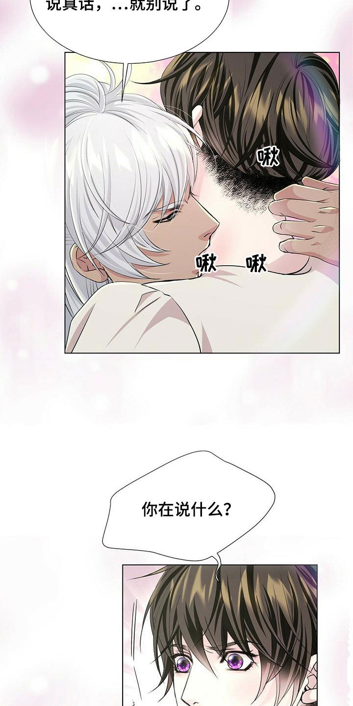 狼王子电视剧全集普通话免费漫画,第134章：【第二季】赶紧离开2图