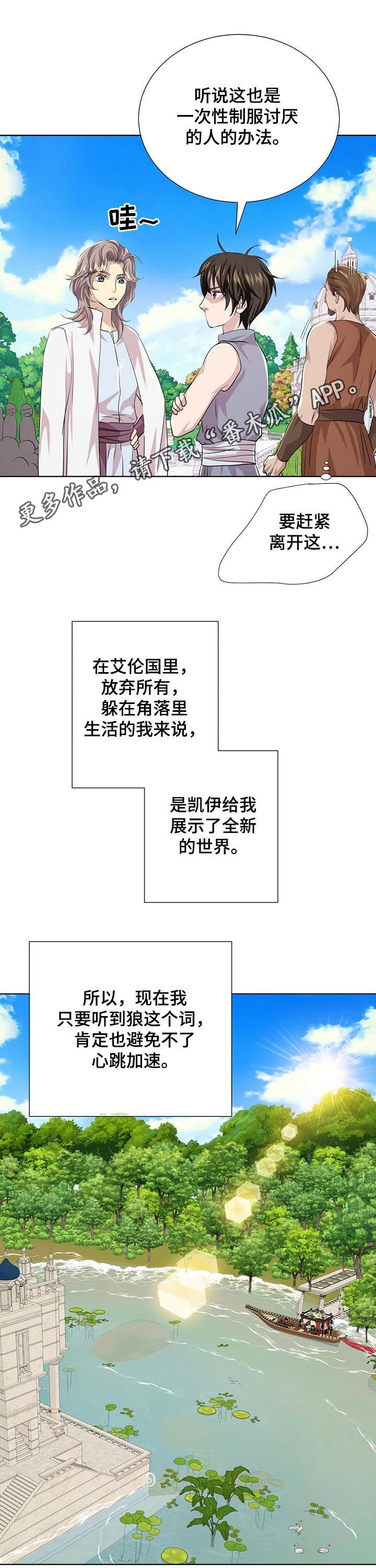 狼王子漫画,第78章：战争（第一季完结）1图