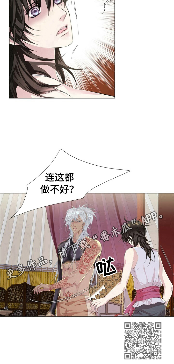 狼王子大结局狼爸怎么样了漫画,第20章：笨手笨脚2图