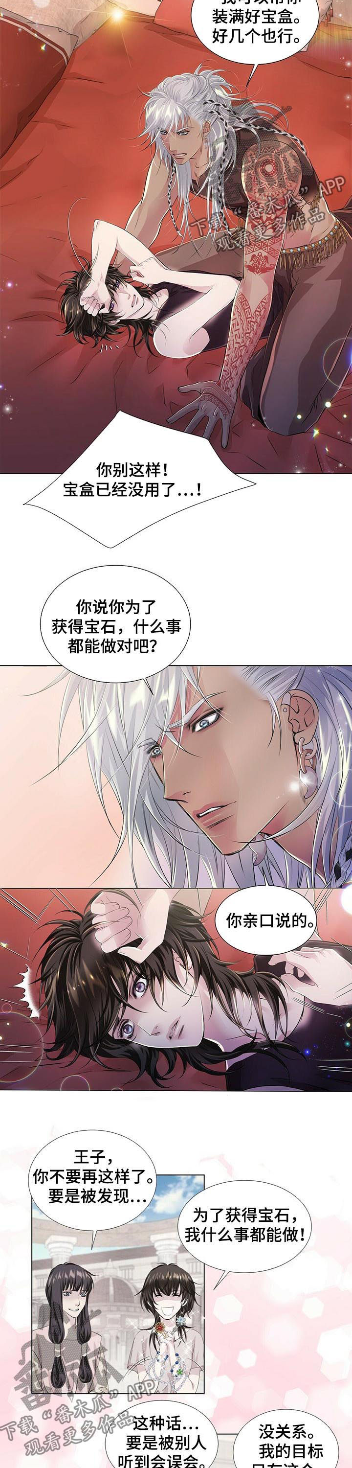 狼王子电视剧全集高清免费观看漫画,第38章：宝盒1图