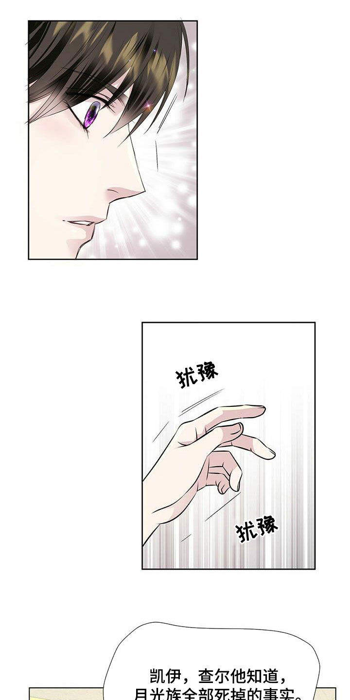 狼王子免费观看完整版漫画,第141章：【第二季】闪躲1图