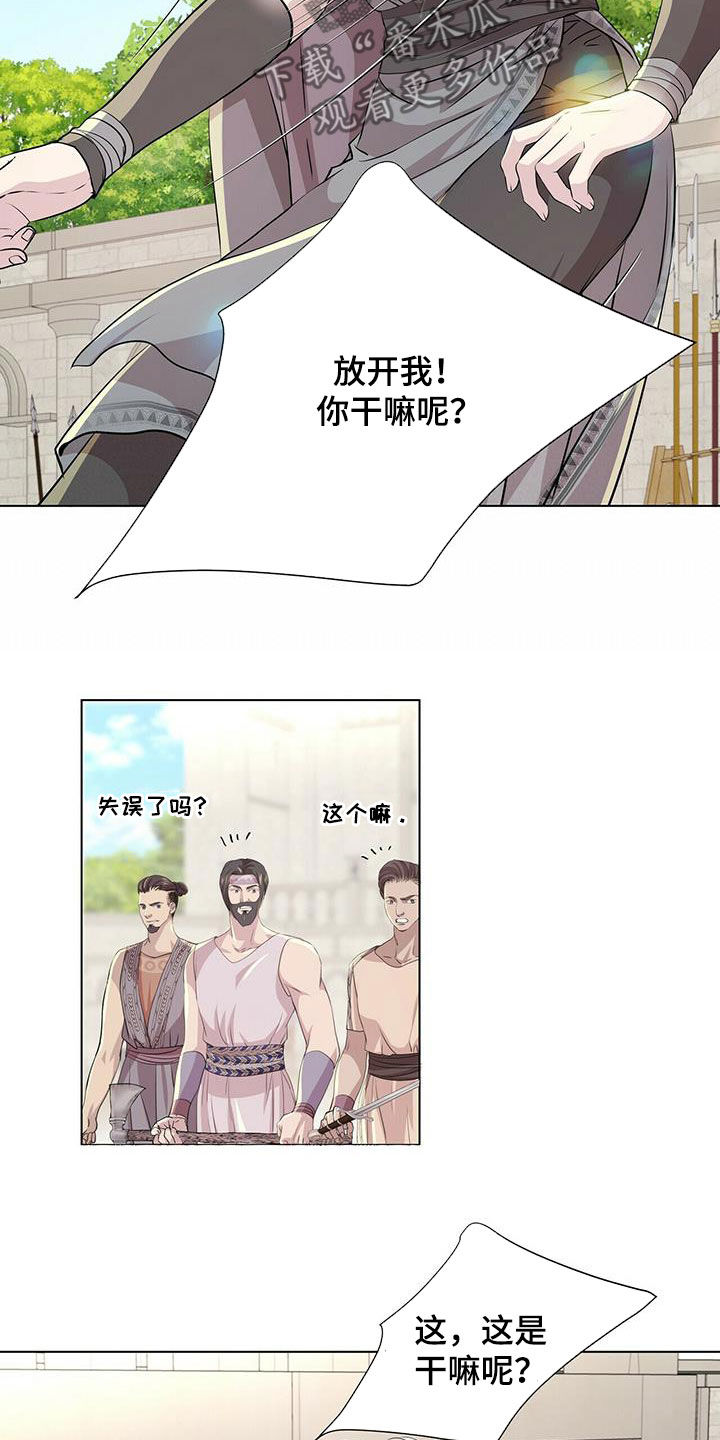 狼王子电视剧全集高清免费观看漫画,第146章：【第二季】胆小鬼1图