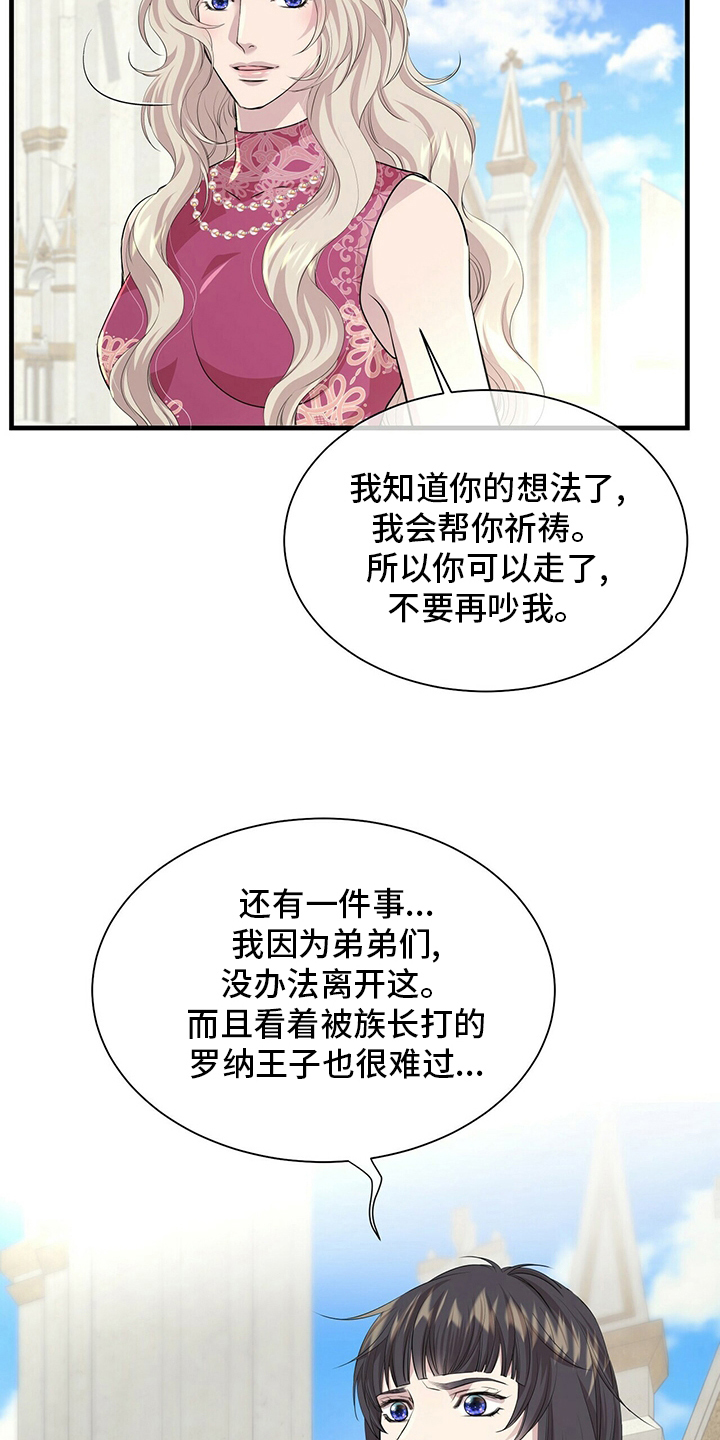 狼王子田蜜蜜漫画,第125章：【第二季】实话实说1图