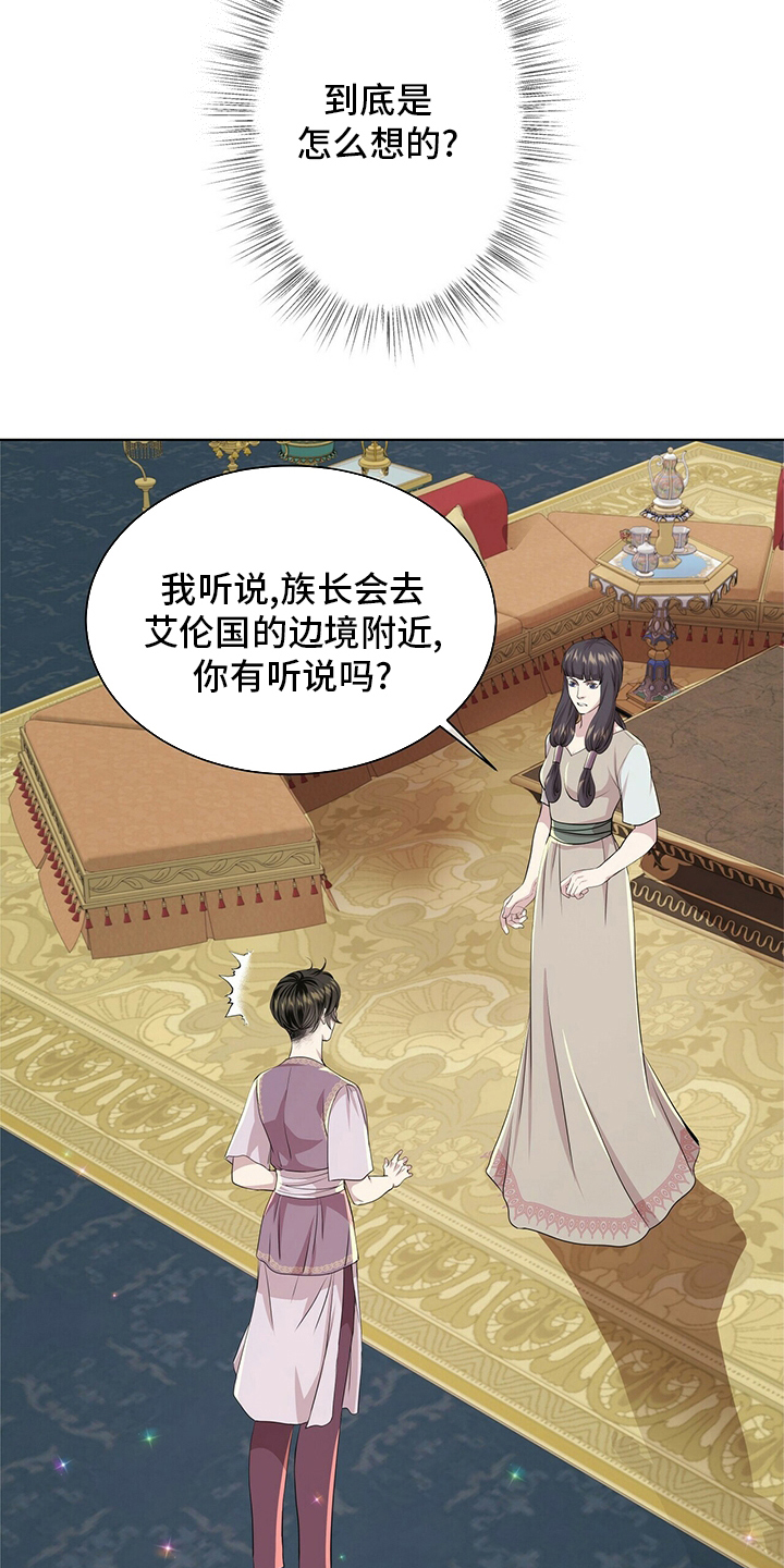狼王子电视剧全集高清免费观看漫画,第129章：【第二季】躲着我1图