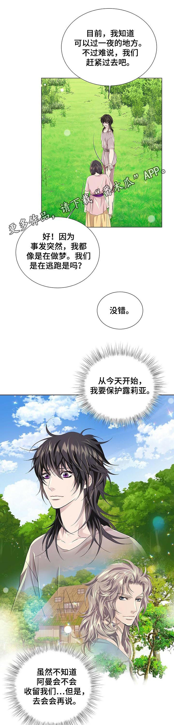 狼王子漫画,第70章：追来了？1图