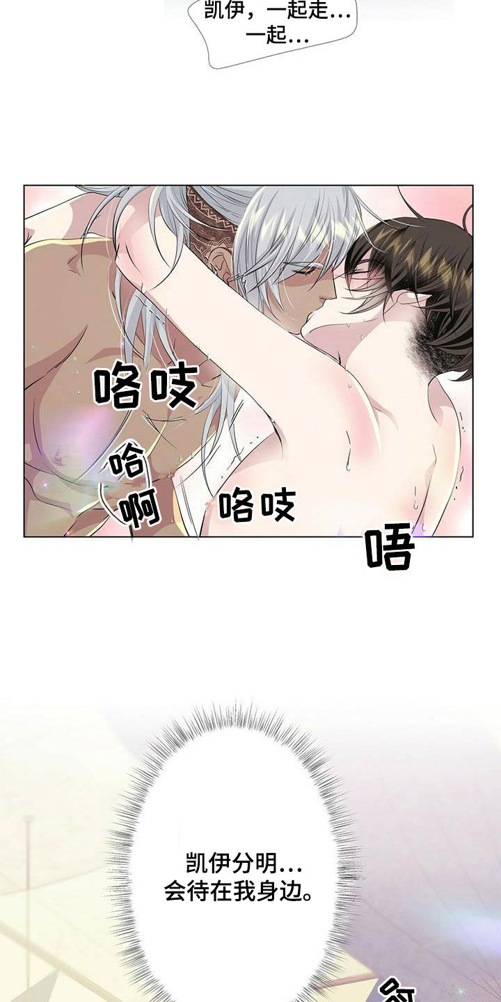 狼王子电视剧片段漫画,第148章：【第二季】流放2图