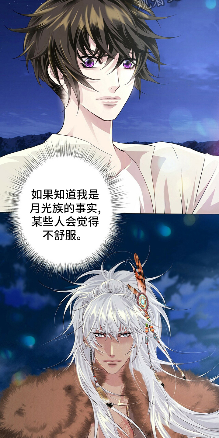 狼王子电视剧全集高清免费观看漫画,第113章：【第二季】不能相信任何人1图