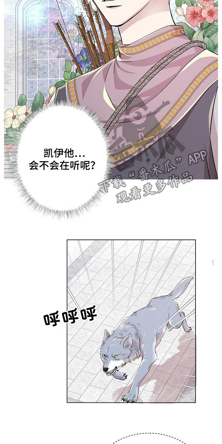 狼王子电视剧全集高清免费观看漫画,第139章：【第二季】质问2图