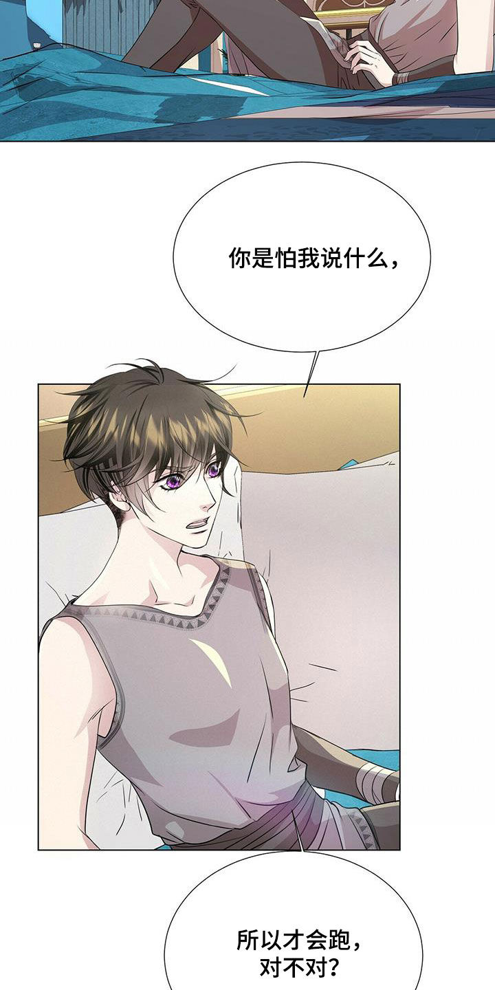 狼王子电视剧全集高清免费观看漫画,第146章：【第二季】胆小鬼2图