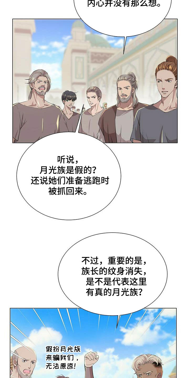 狼王子电视剧全集高清免费观看漫画,第142章：【第二季】自由2图