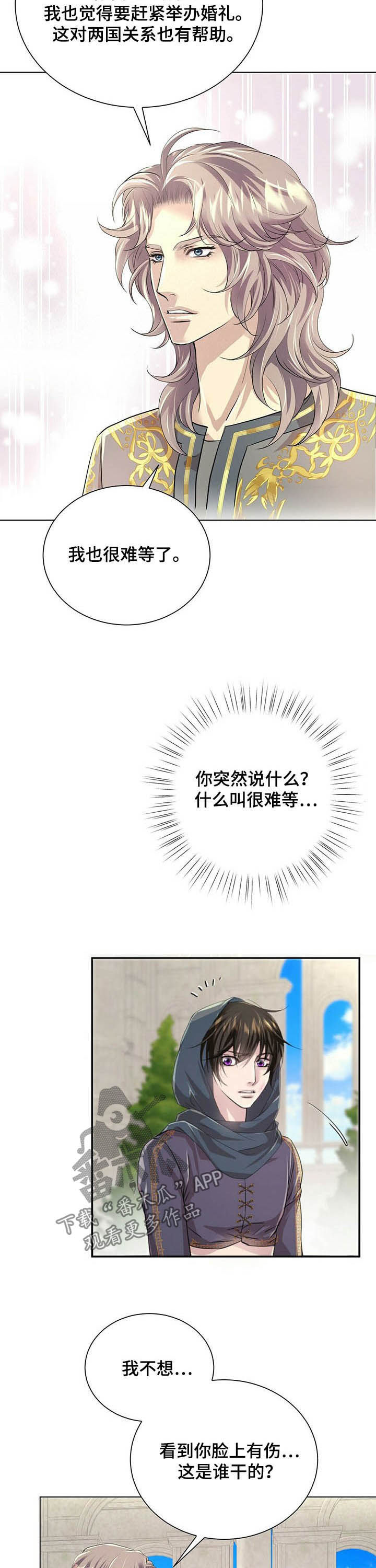 狼王子漫画全集免费漫画,第80章：【第二季】头发2图